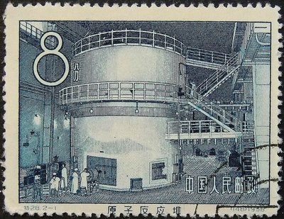 Premier réacteur nucléaire de Chine Timbre-poste, 1958 - Unbekannt