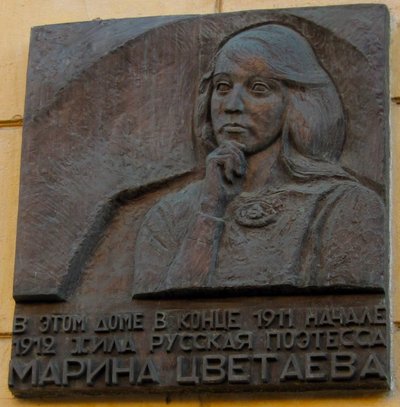 Plaque commémorative en hommage à Marina Tsvetaeva à Sivtsev Vrazhek Lane à Moscou - Unbekannt