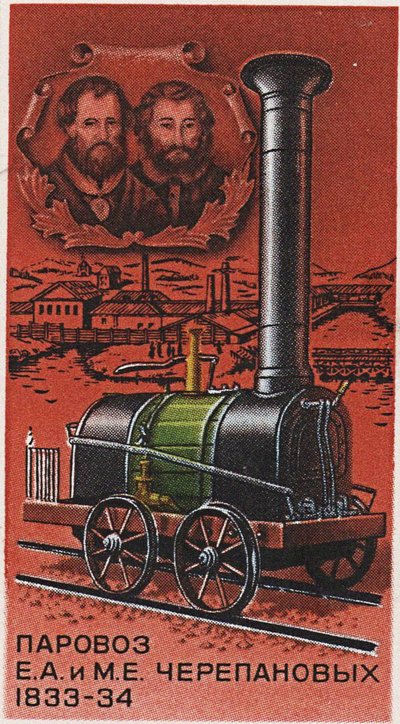 Première locomotive à vapeur russe, par Yefim et Miron Cherepanov, 1833-1834 Timbre-poste, 1978 - Unbekannt