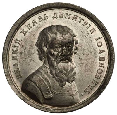 Grand-duc Dmitry Donskoy de la série de médailles historiques, 18ème siècle - Unbekannt