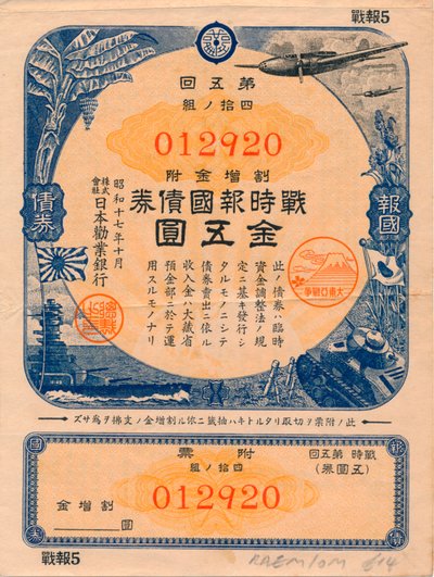 Obligation patriotique de guerre japonaise, 5 Yen, 1942 - Unbekannt
