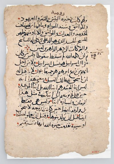 Feuilles de manuscrit arabe - Unbekannt