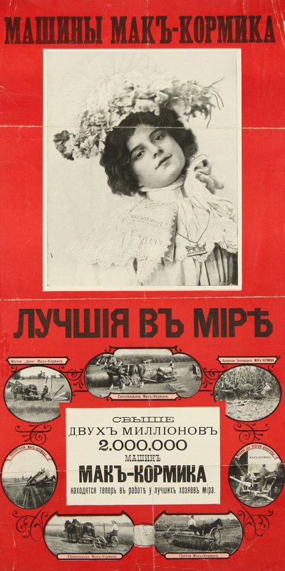 Les machines McCormick sont les meilleures du monde Affiche, 1901 - Unbekannt