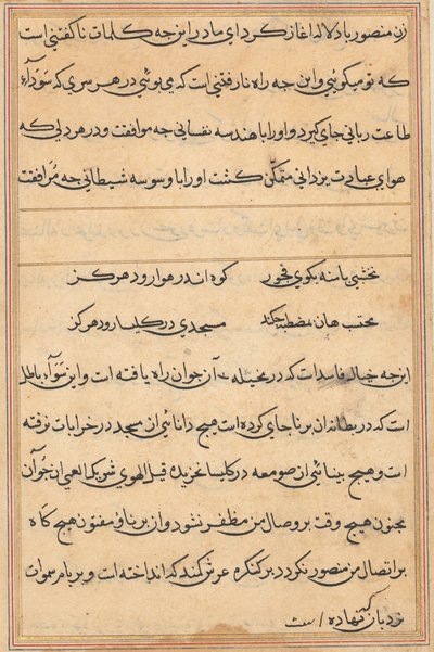 Page du Tuti-nama : page de texte - Unbekannt