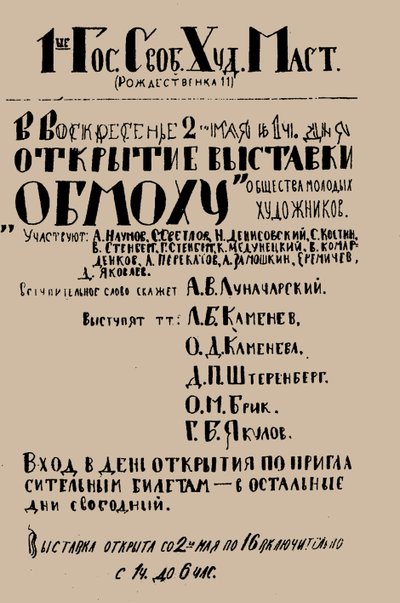 Affiche pour la première exposition de l
