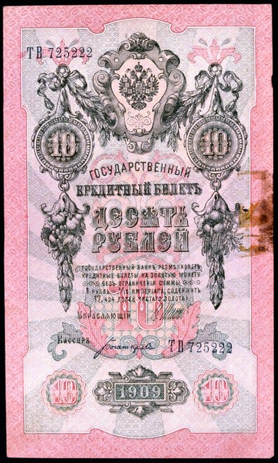 Billet de banque russe de 10 roubles pré-révolutionnaire, 1909 - Unbekannt