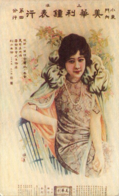 Affiche publicitaire de Shanghai, années 1930 - Unbekannt