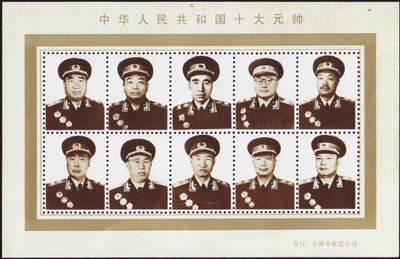 Dix maréchaux de la République populaire de Chine - Unbekannt