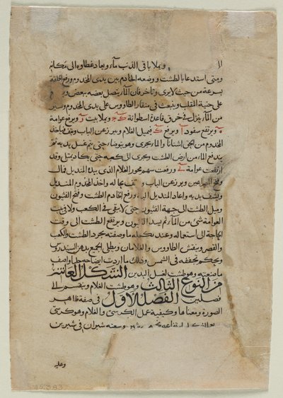 Page de texte, prose arabe verso Texte du Livre de la Connaissance..., 1315 - Unbekannt