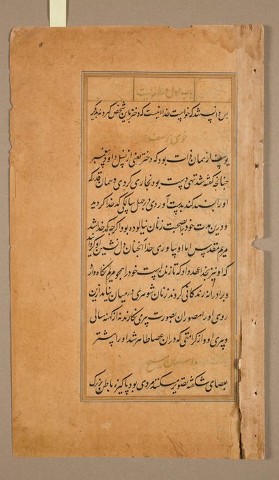 Pages de texte du Mirat al-quds du Père Jérôme Xavier Espagnol, 1549-1617, 1602 - Unbekannt