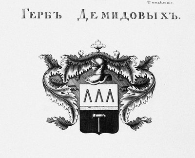 Le blason de la maison Demidov - Unbekannt