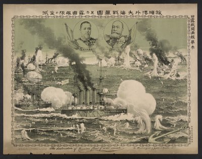 La destruction de la flotte de guerre russe à Lüshun, affiche, 1904 - Unbekannt