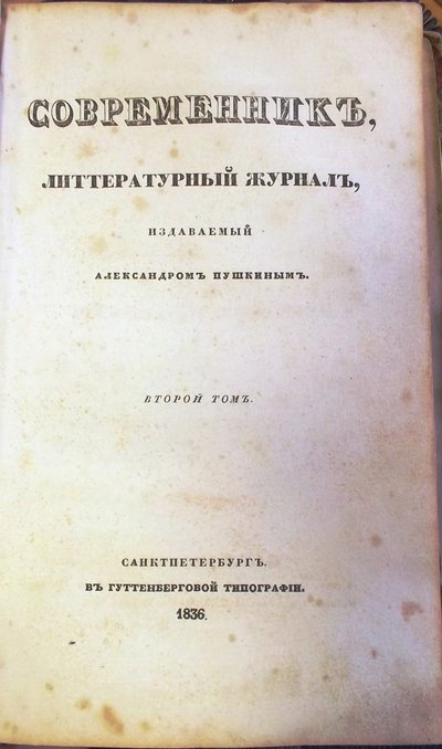 Le magazine Sovremennik Le Contemporain, 1836 - Unbekannt