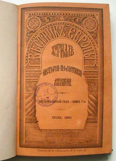 Le magazine Vestnik Evropy, 1890 - Unbekannt