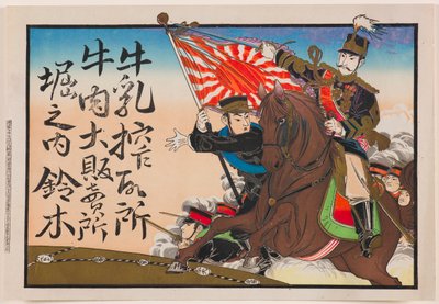 Prospectus publicitaire (hikifuda) pour les produits laitiers et de bœuf de Suzuki à Horinouchi - Unknown