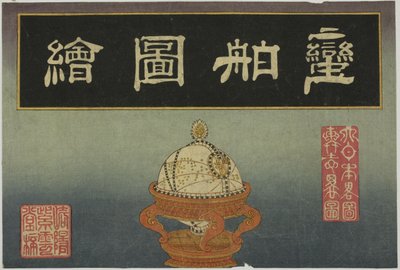 Globe céleste, couverture de la série de huit images de navires étrangers - Unknown artist