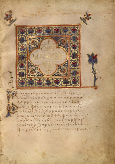 Page de texte décorée - Unknown artist