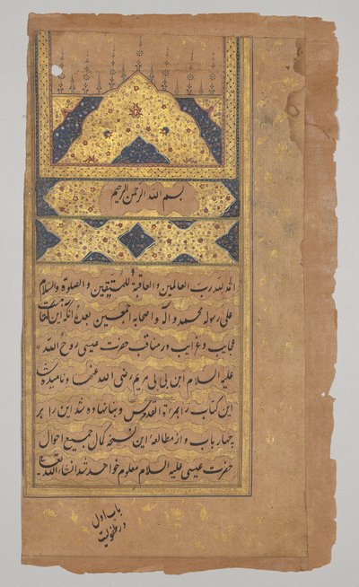 Page illuminée, du Miroir de la Sainteté (Mir’at al-quds) du Père Jérôme Xavier - Unknown artist