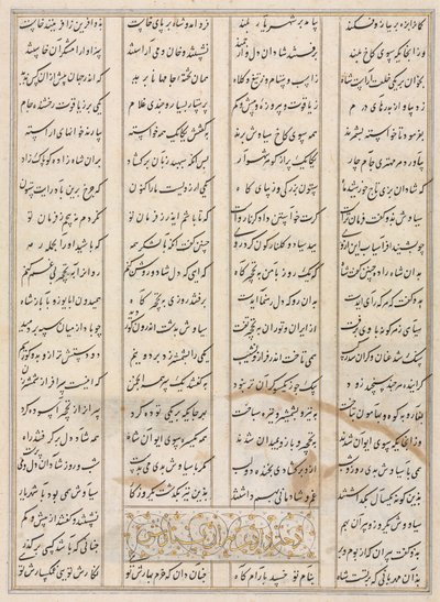 Vers persans (verso) du Shahnama (Livre des Rois) de Firdausi (940-1019 ou 1025) - Unknown artist