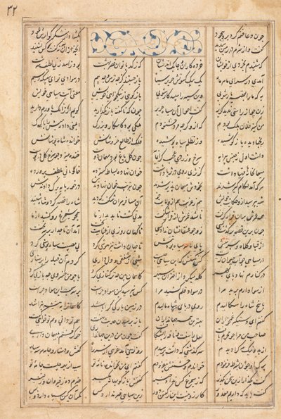 Page de texte, vers persans (verso) Bahram Gur rend visite à la princesse d