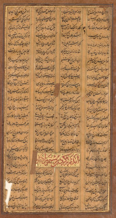 Texte de Rustam et Suhrab, du Shah-nama de Firdausi (persan, vers 934-1020) (recto) - Unknown artist