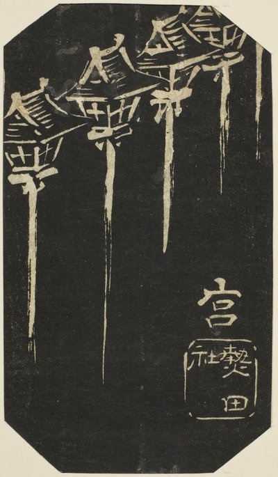 Miya, section de la feuille n° 10 de la série "Images découpées du Tokaido (Tokaido harimaze zue)" - Utagawa Hiroshige