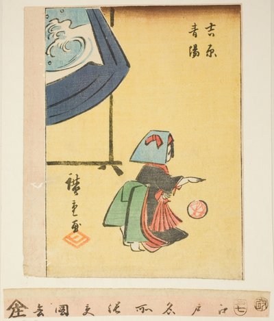 Nouvel An à Yoshiwara (Yoshiwara seiyo), section d