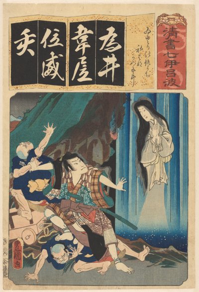 Katsugorô combattant, femme sous une cascade - Utagawa Kunisada (I)
