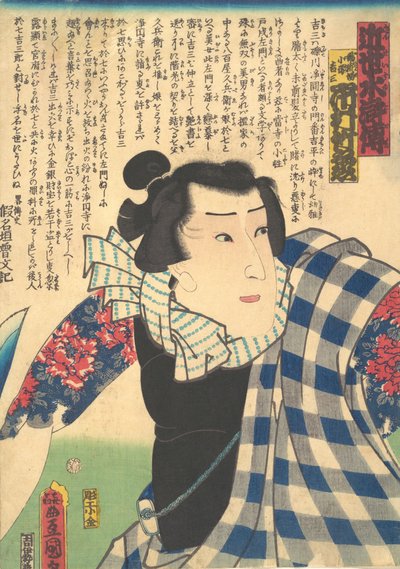 Ichimura Takenojo V en tant que Yukanba Kozo Kichiza, de A Modern Water Margin Kinsei suikoden, 1862 - Utagawa Kunisada