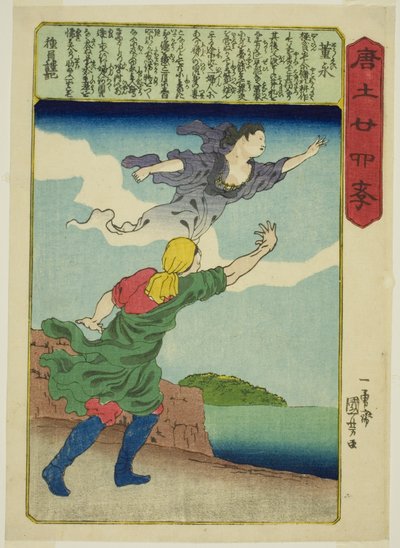 Dong Yong (To Ei), de la série "Vingt-quatre exemples de piété filiale en Chine (Morokoshi nijushiko)" - Utagawa Kuniyoshi