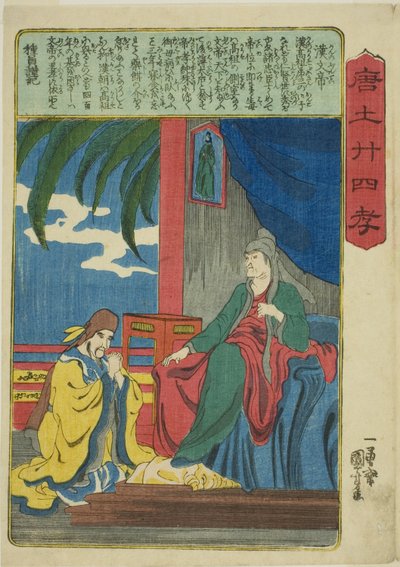 Empereur Wen de Han, de la série "Vingt-quatre exemples de piété filiale en Chine" - Utagawa Kuniyoshi