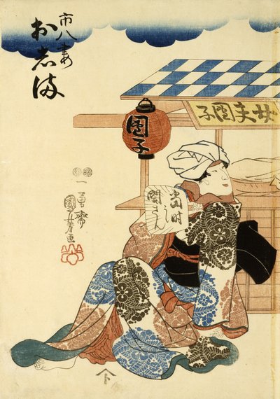 Horikoshiya Ichichachi et sa femme Oshino Ichihachi, vers 1852-1861 - Utagawa Kuniyoshi