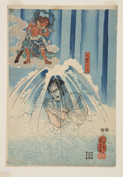Mongaku Shonin sous la cascade (bas) - Utagawa Kuniyoshi