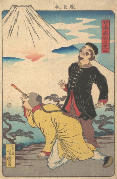 Mont Fuji de la série Montagnes célèbres au Japon, vers 1865 - Utagawa Yoshimori