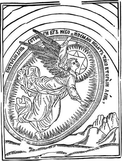 Le deuxième jour de la création, 1692-1696 - Vasili Koren