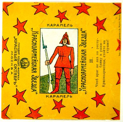Un des 11 emballages de la série Krasnoarmeiskaia Zvezda (Étoile de l