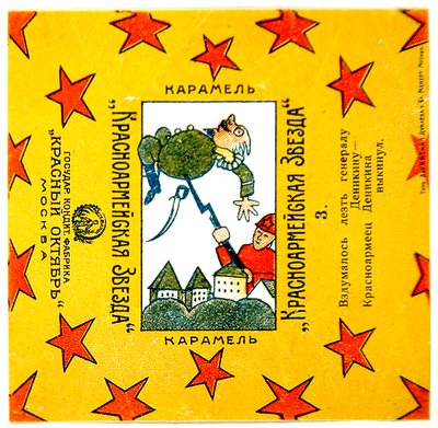 Un des 11 emballages de caramels Krasnoarmeiskaia Zvezda (Étoile de l
