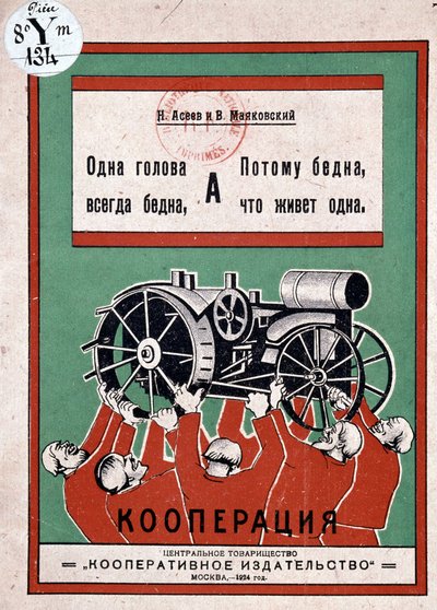 Affiche russe : hommes soulevant triomphalement un tracteur, Maiakovski - Vladimir Mayakovsky