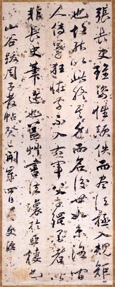 Critique calligraphique - Wenzhi Wang