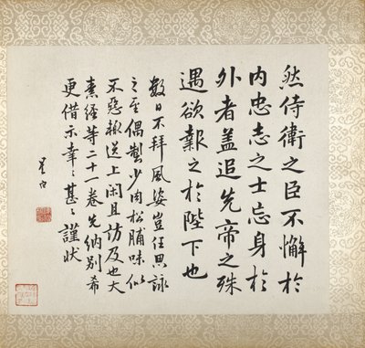 Calligraphie accompagnant la peinture de Xugu - Xugu