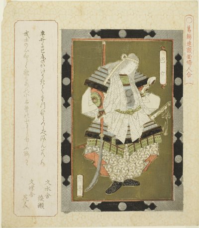 Dame Tomoe (Tomoe jo), de la série "Images Encadrées de Femmes pour le Cercle de Katsushika (Katsushikaren gakumen fujin awase)" - Yashima Gakutei