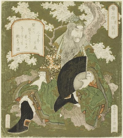 N° 2 : Guan Yu (Sono ni : Kan