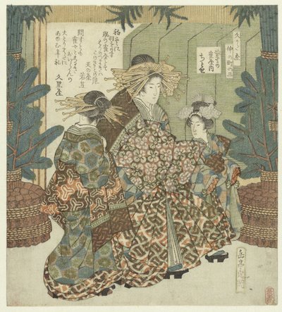 Numéro trois : le ciel du Nouvel An avec Chitose de Tsuruya (La Nakanochô pour l