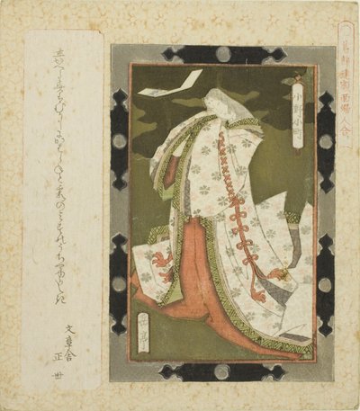 Ono no Komachi, de la série "Images encadrées de femmes pour le cercle de Katsushika (Katsushikaren gakumen fujin awase)" - Yashima Gakutei
