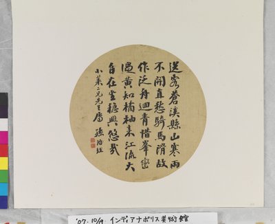 Laisser le bateau dériver par Du Fu, date inconnue - Yijing Sun
