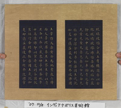 Sutra de la vie éternelle (Wu Liang Shou Jing) 1837 - Zexu Lin