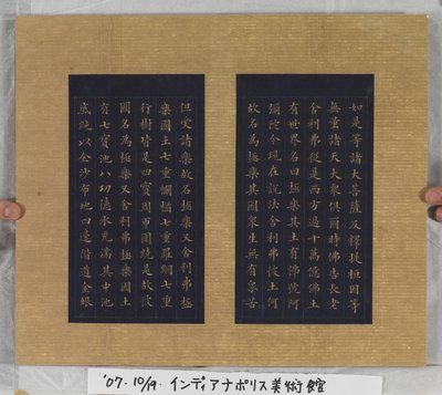 Sutra de la vie éternelle (Wu Liang Shou Jing) 1837 - Zexu Lin
