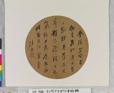 Calligraphie, date inconnue - Zhao Zhang