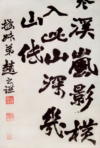 Art chinois : calligraphie d