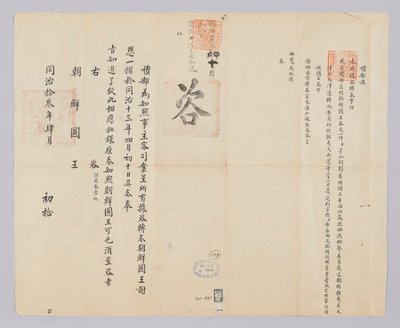 Lettre envoyée au roi de Corée par l